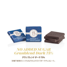 グランブレンド ダーク75% NO ADDED SUGAR 15個入 詳細画像