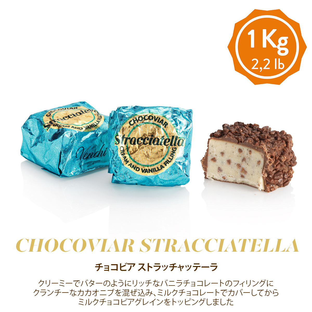 チョコビア ストラッチャッテーラ1kg 420547｜ヴェンキ｜Venchi