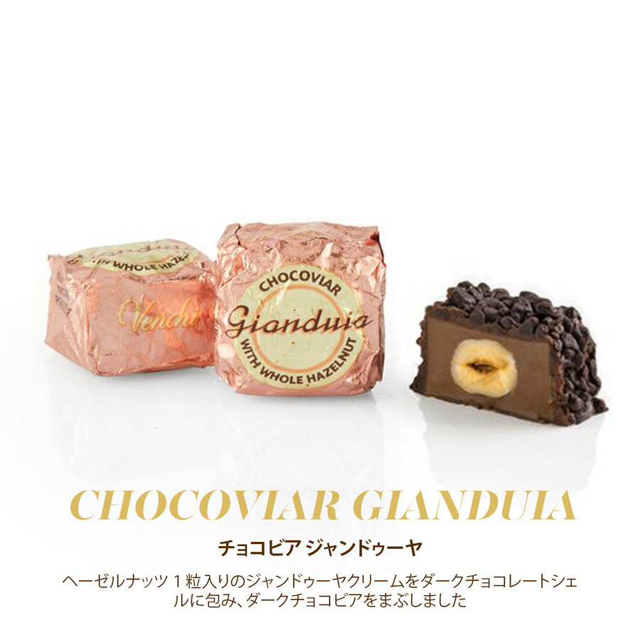 チョコビア ジャンドゥーヤ 6個入 詳細画像 - 2