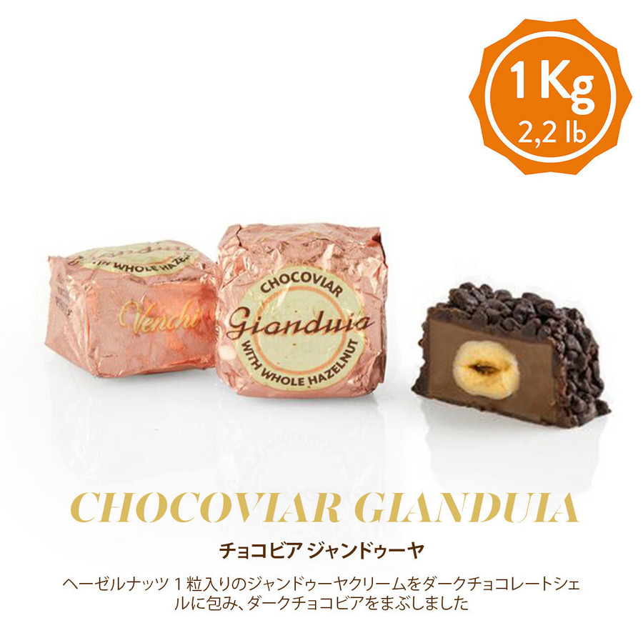 チョコビア ジャンドゥーヤ 1kg 詳細画像 - 3