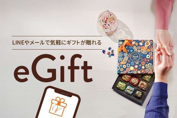 LINEやメールで気軽にギフトが贈れる 「eギフト」がスタート