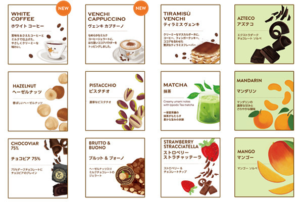 Venchi ジェラートのご紹介<7月28日更新>